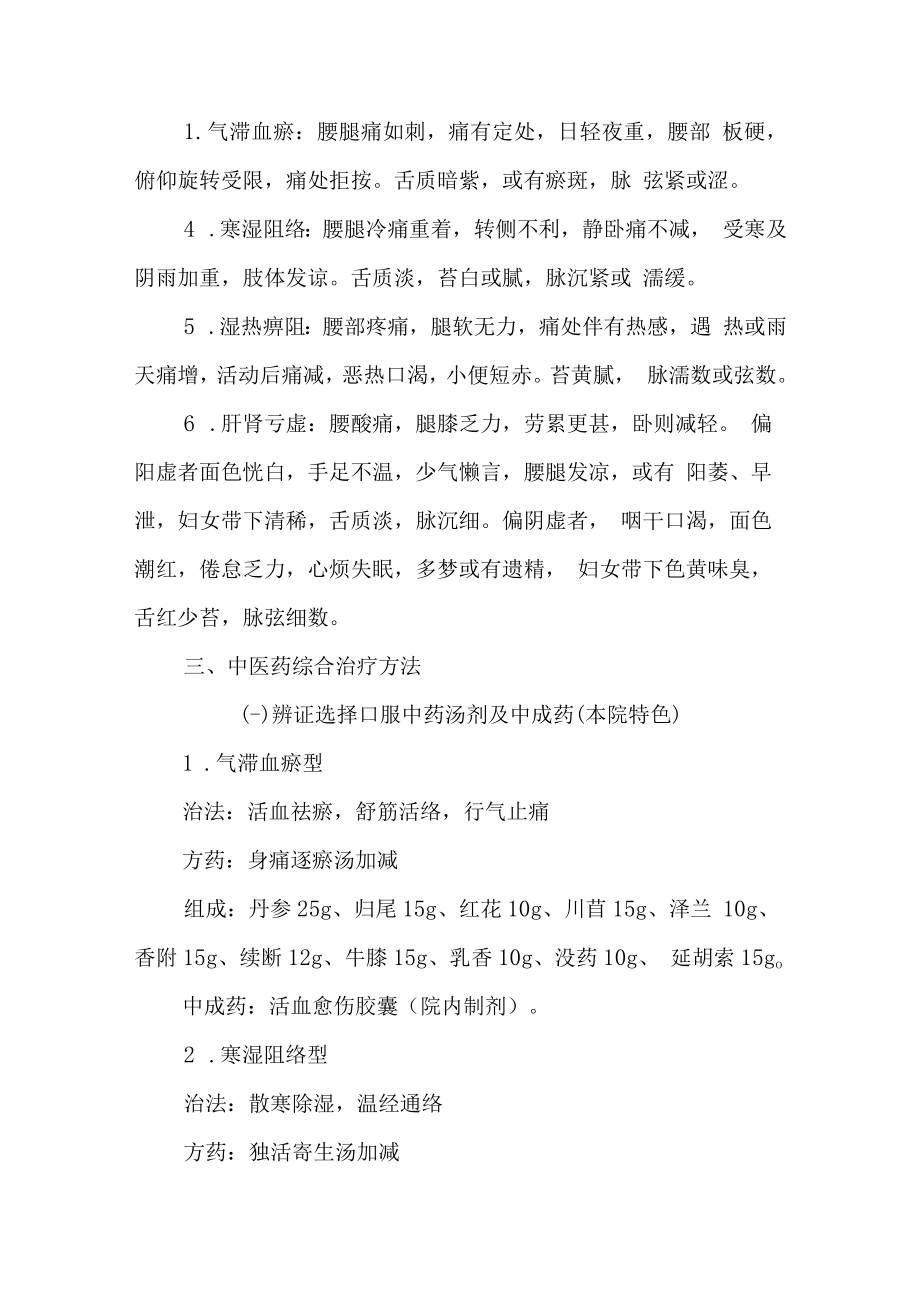 中医院腰痛病（腰椎骨性关节炎）.docx_第2页