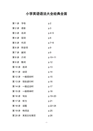 小学英语语法大全_经典全面.doc