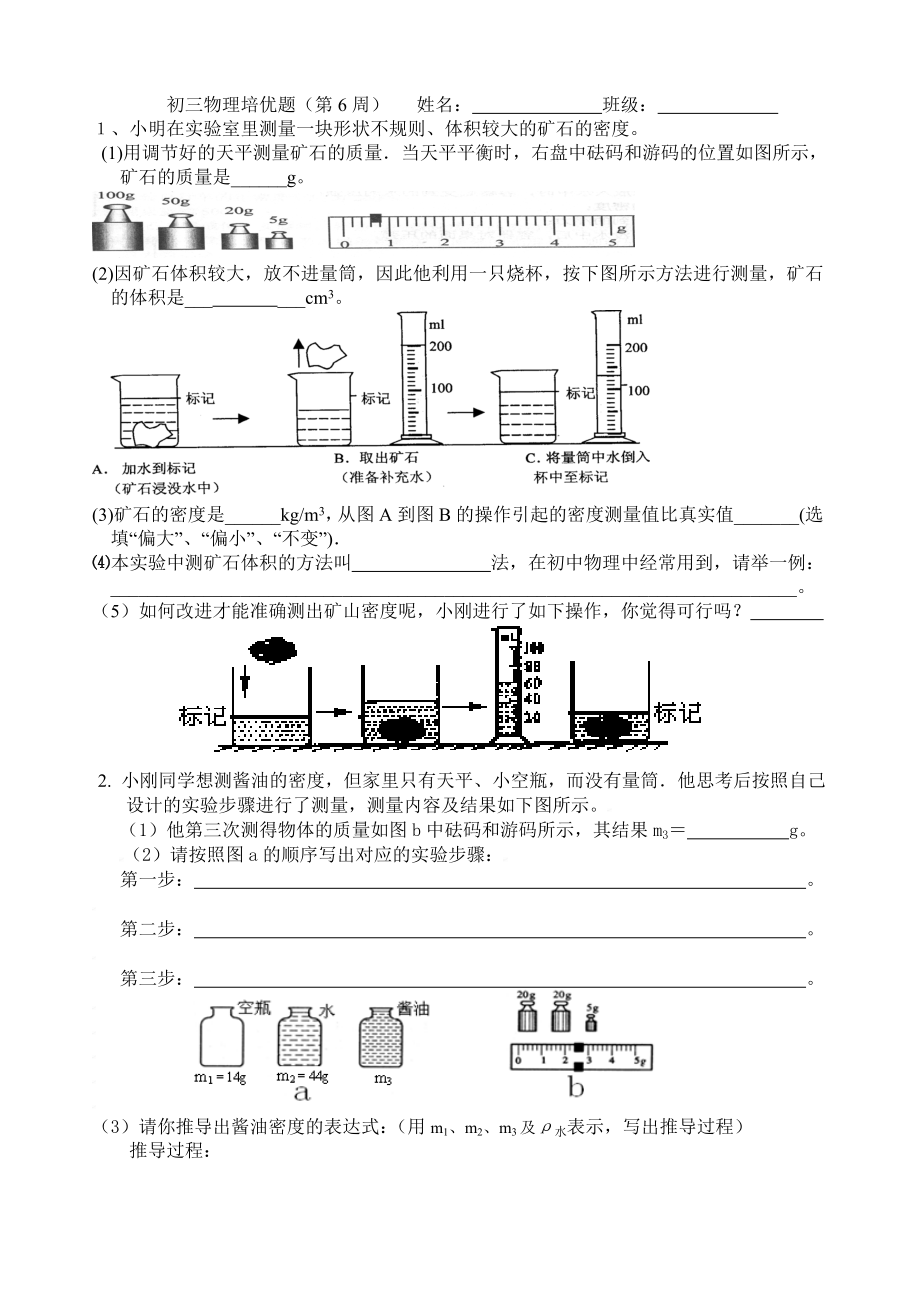 初三物理培优题.doc_第1页