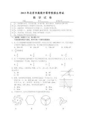 2013北京中考数学.doc