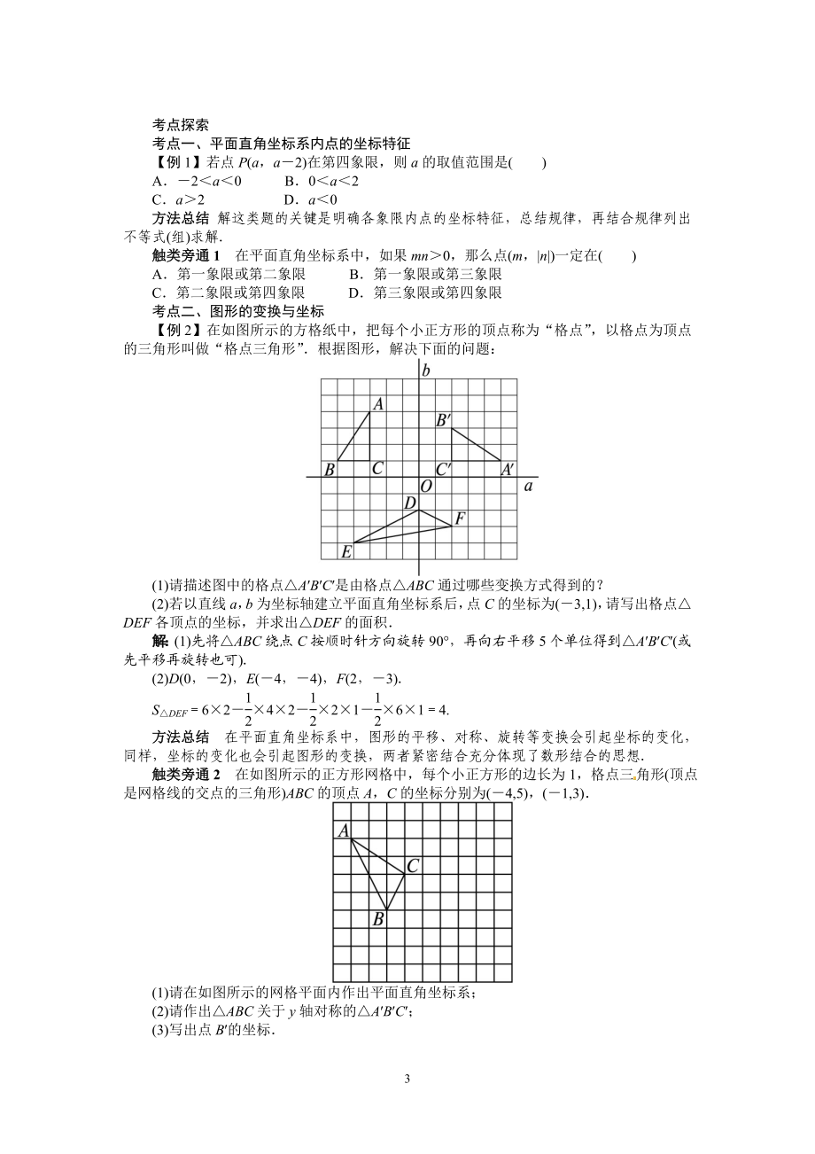 第9讲函数概念与平面直角坐标系.doc_第3页