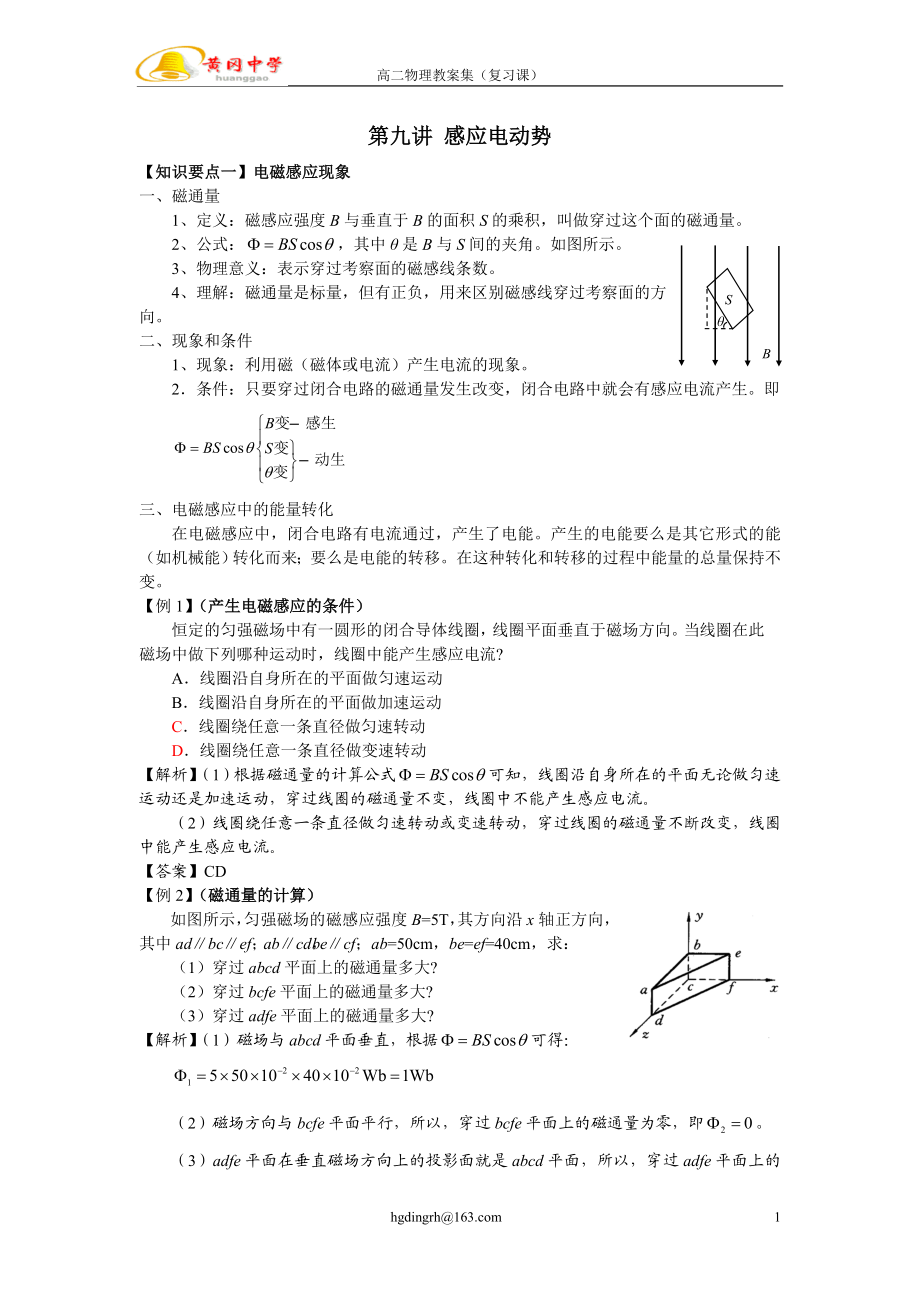 01第九讲感应电动势（教师版）.doc_第1页