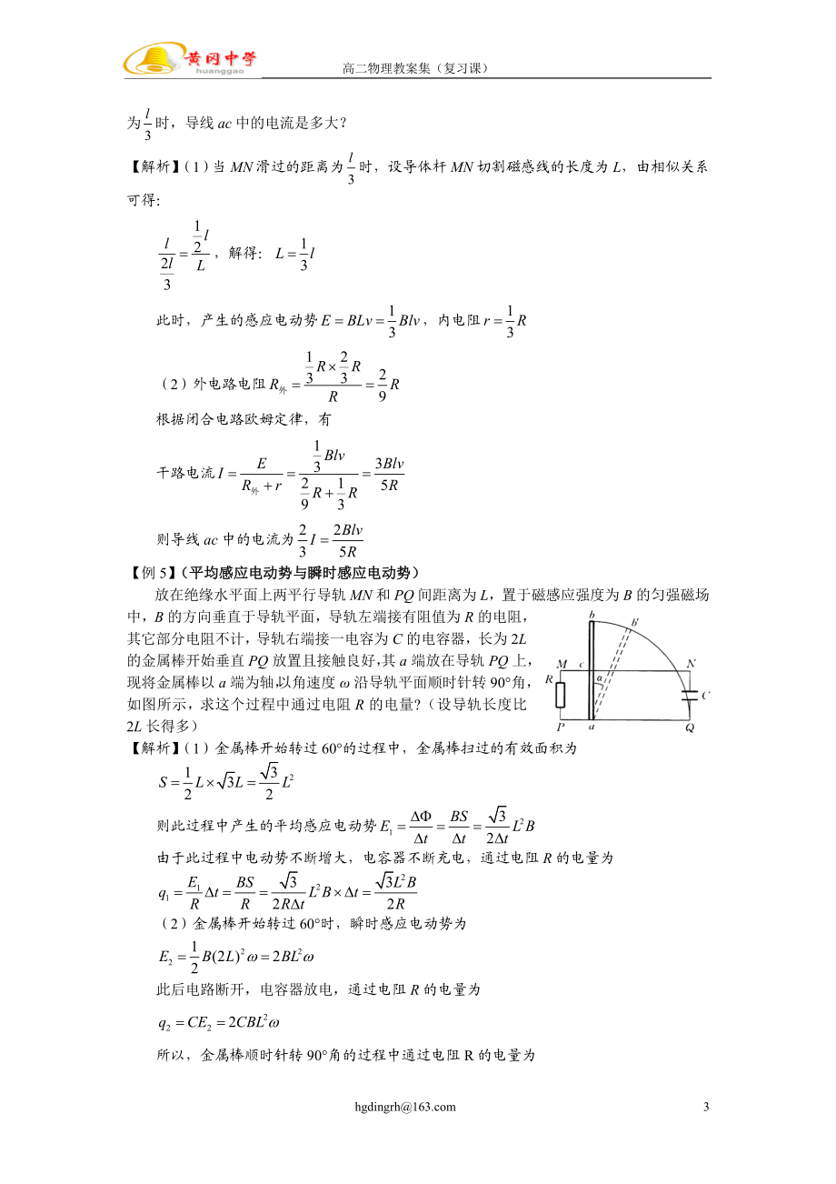 01第九讲感应电动势（教师版）.doc_第3页