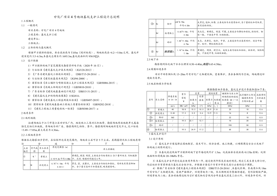 甘化厂项目4号地块基坑支护工程设计总说明.docx_第1页