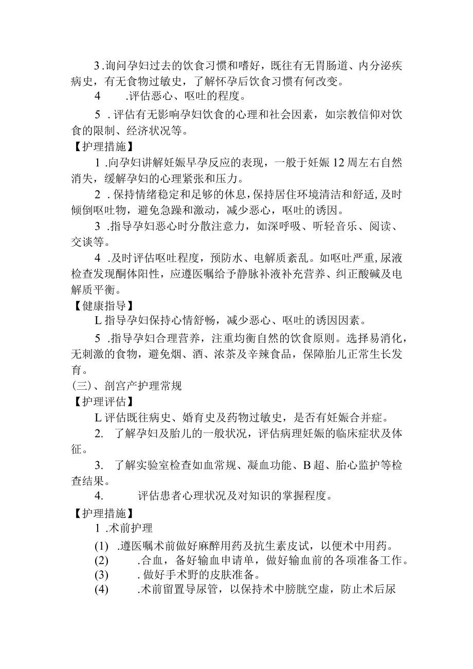 病理产科护理常规.docx_第2页