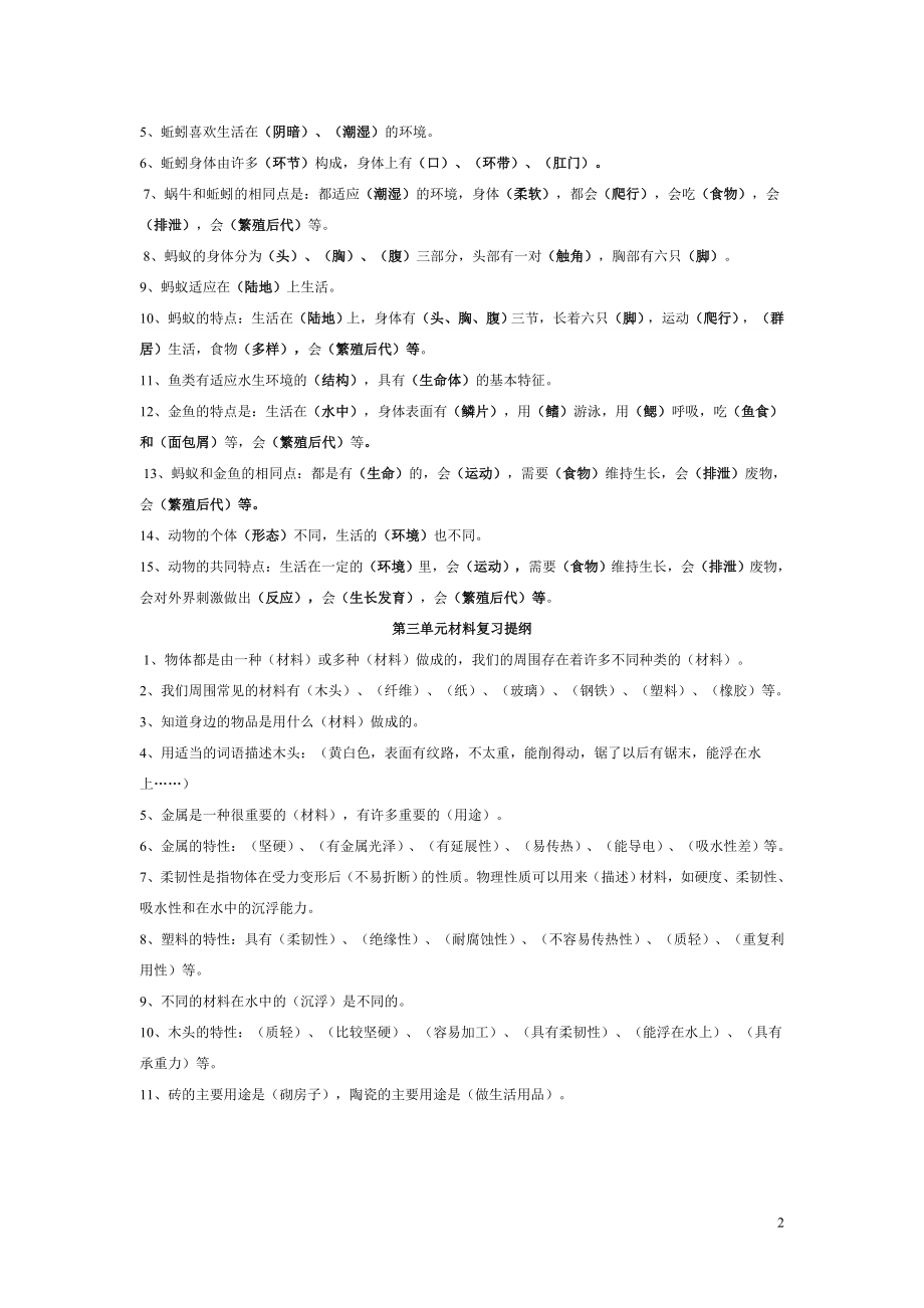 新版小学三年级科学上册复习资料.doc_第2页