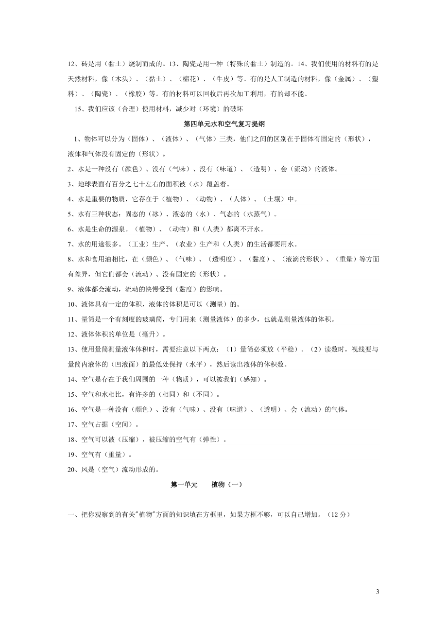 新版小学三年级科学上册复习资料.doc_第3页