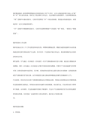 电厂锅炉基础培训资料.docx