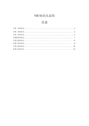 知识点总结复习资料重点.docx