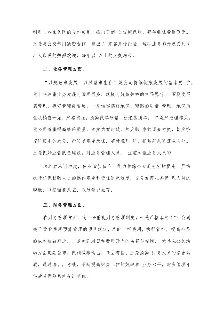 总经理述职报告2篇供借鉴.docx_第3页