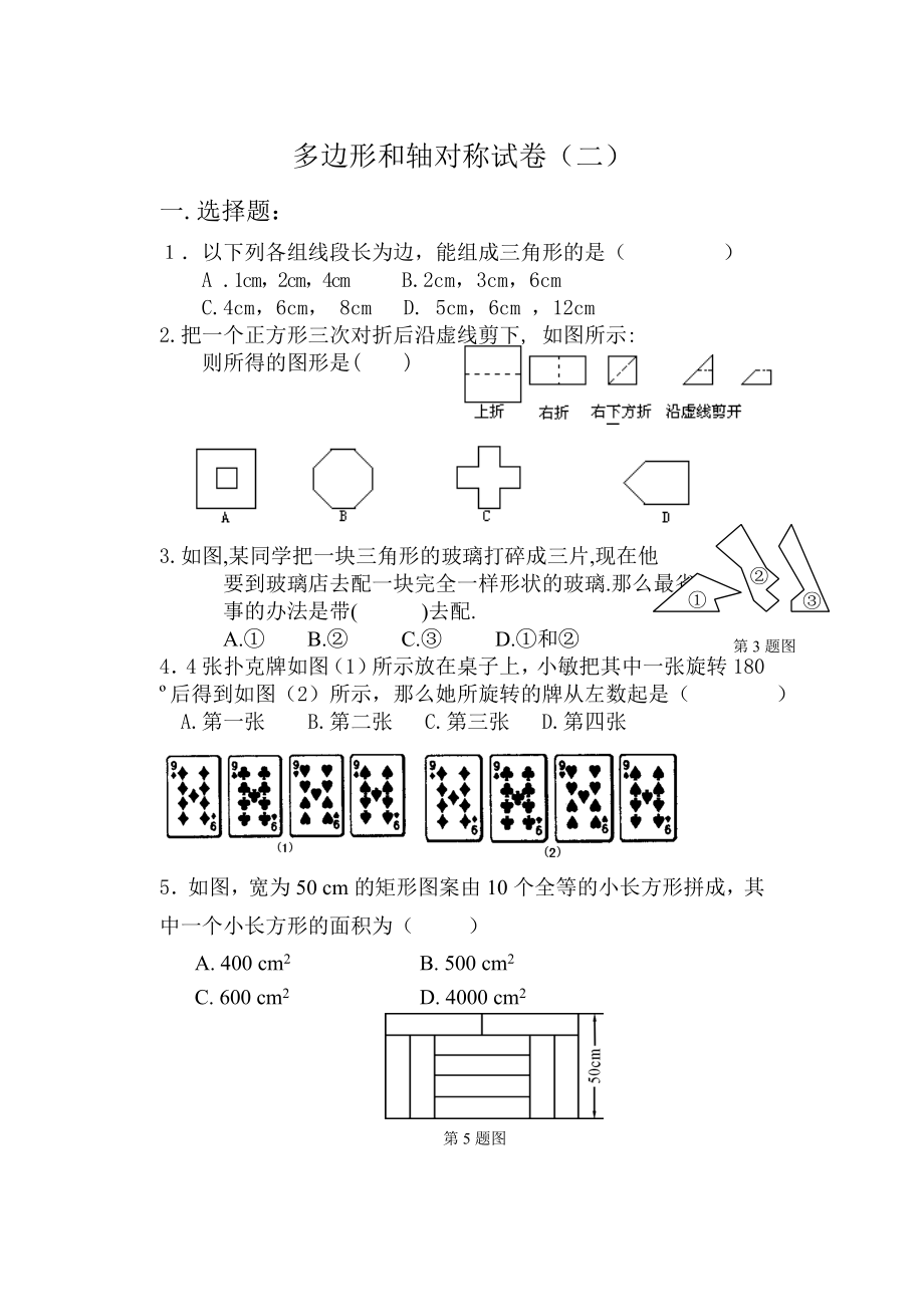 七年级数学下册综合训练题.doc_第1页