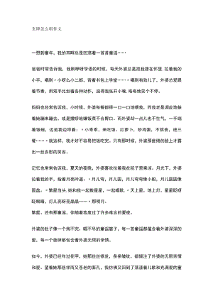 玄律怎么唱作文.docx