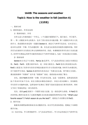 仁爱版七年级下Unit8Topic1SectionA说课稿.doc