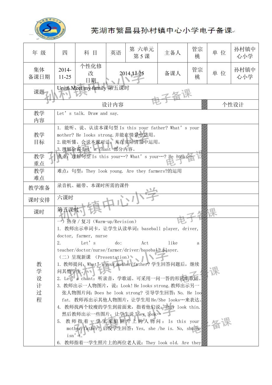 Unit6第五课时教学设计.doc_第1页