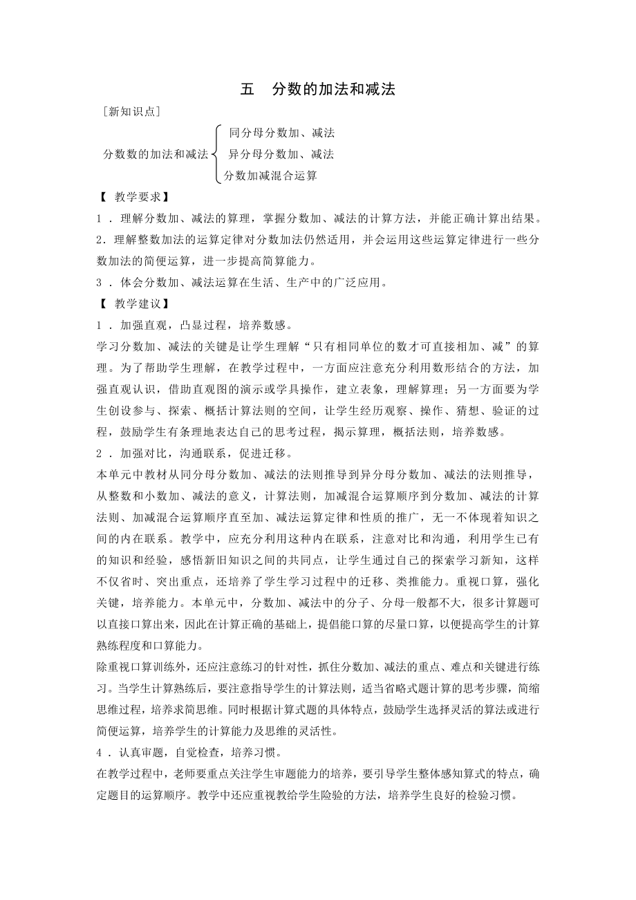 五分数的加法和减法.doc_第1页