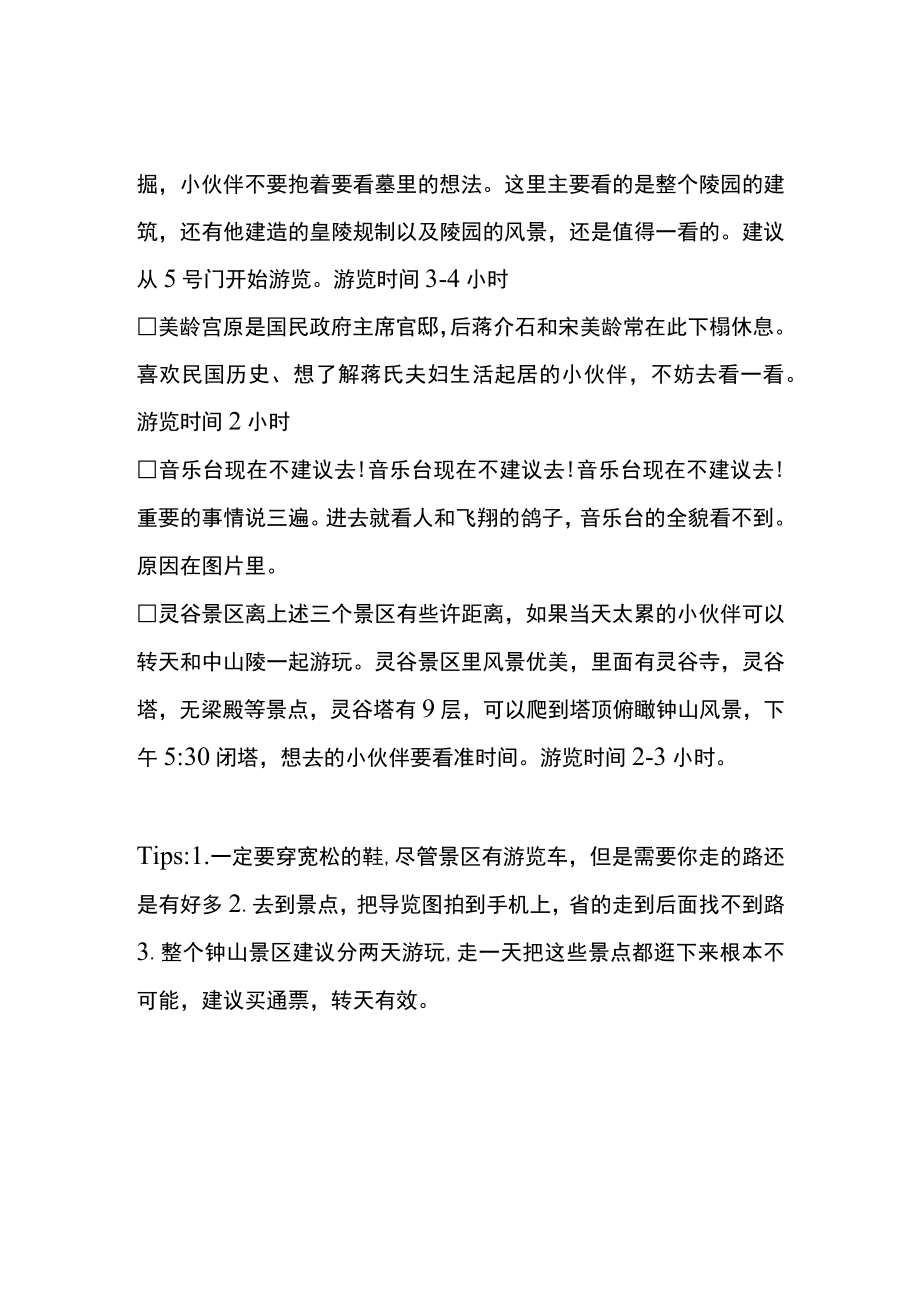 2023年最新南京两日旅游攻略.docx_第2页