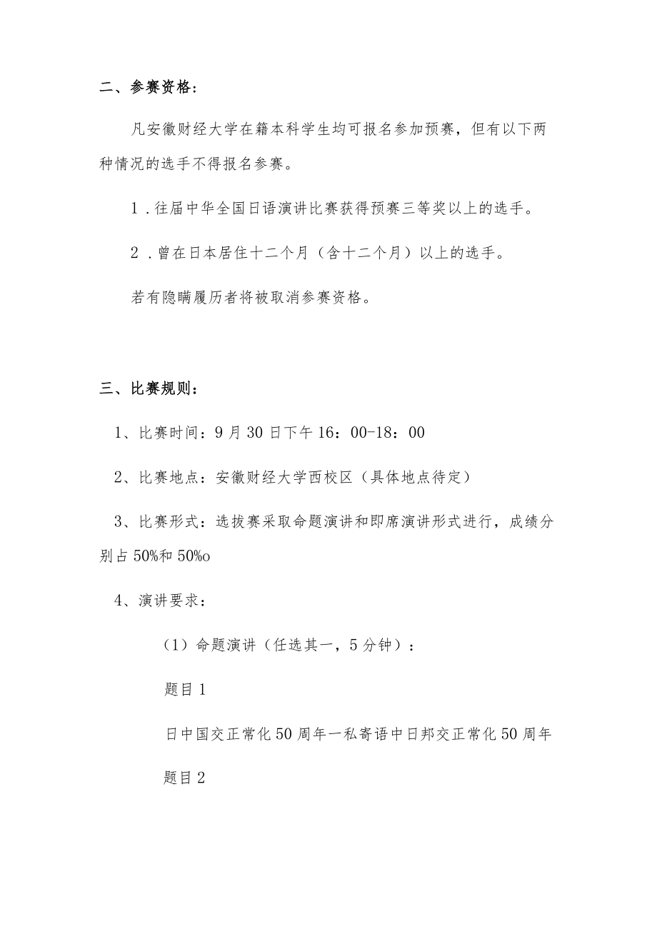 第十七届中华全国日语演讲比赛安徽财经大学校内选拔赛竞赛规则.docx_第2页