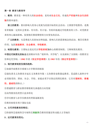 2012中教教育学复习资料整理.doc