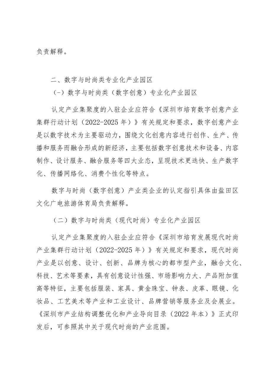 盐田区专业化产业园区产业方向认定指引.docx_第2页