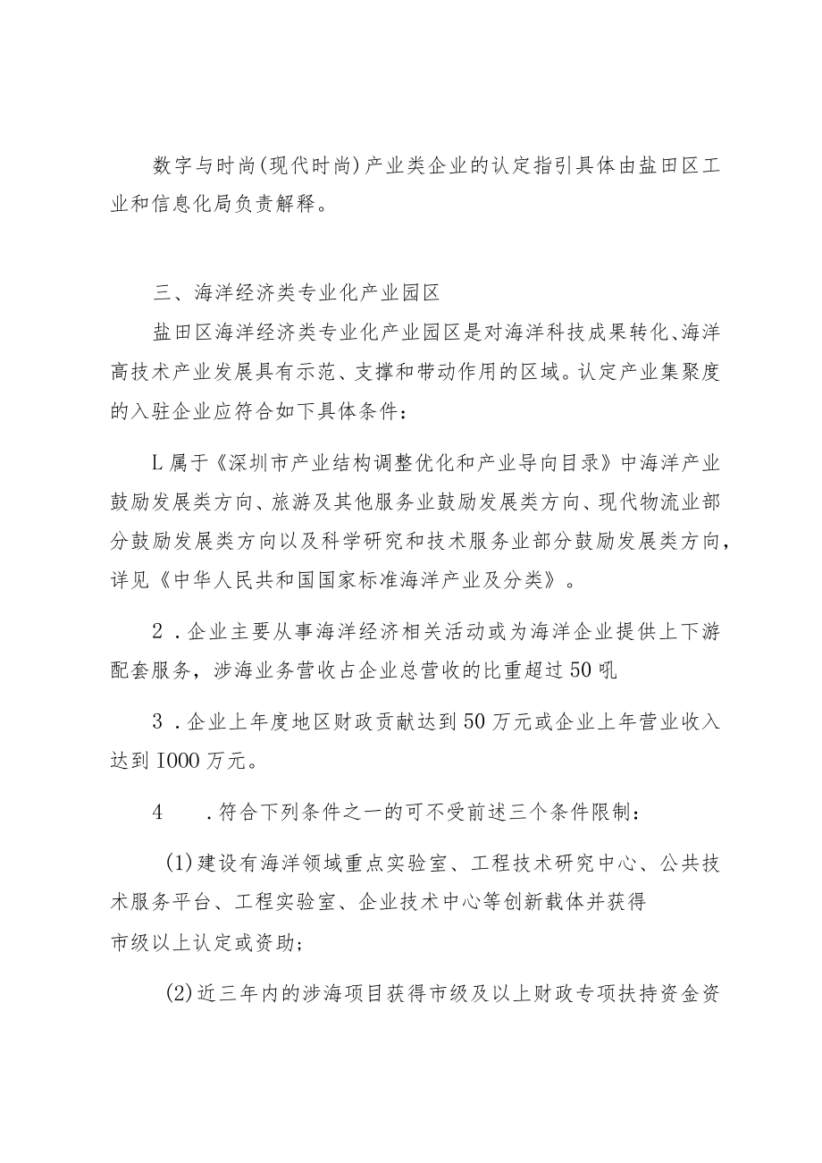 盐田区专业化产业园区产业方向认定指引.docx_第3页