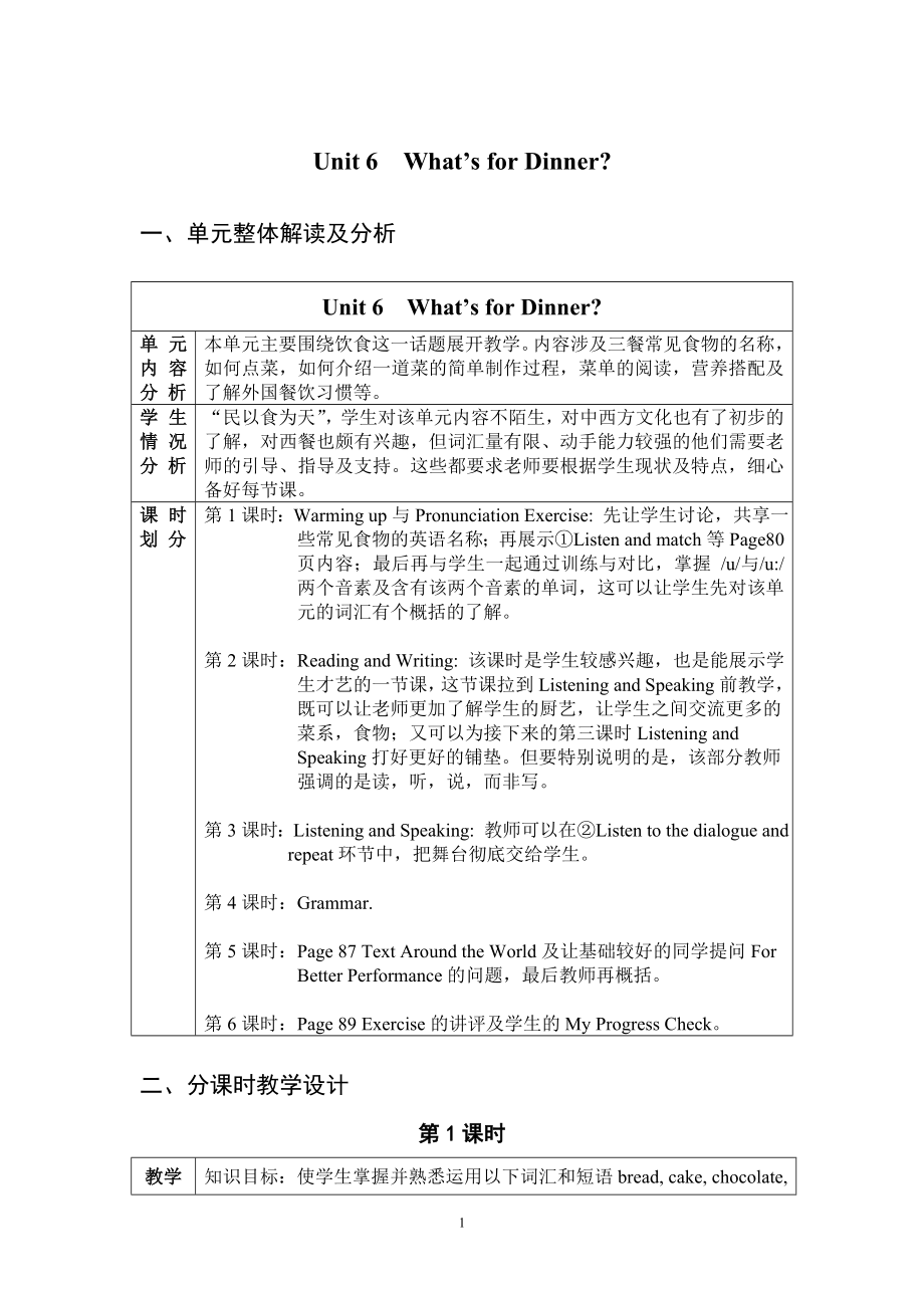 学前英语综合教程基础册第6单元教学设计.doc_第1页