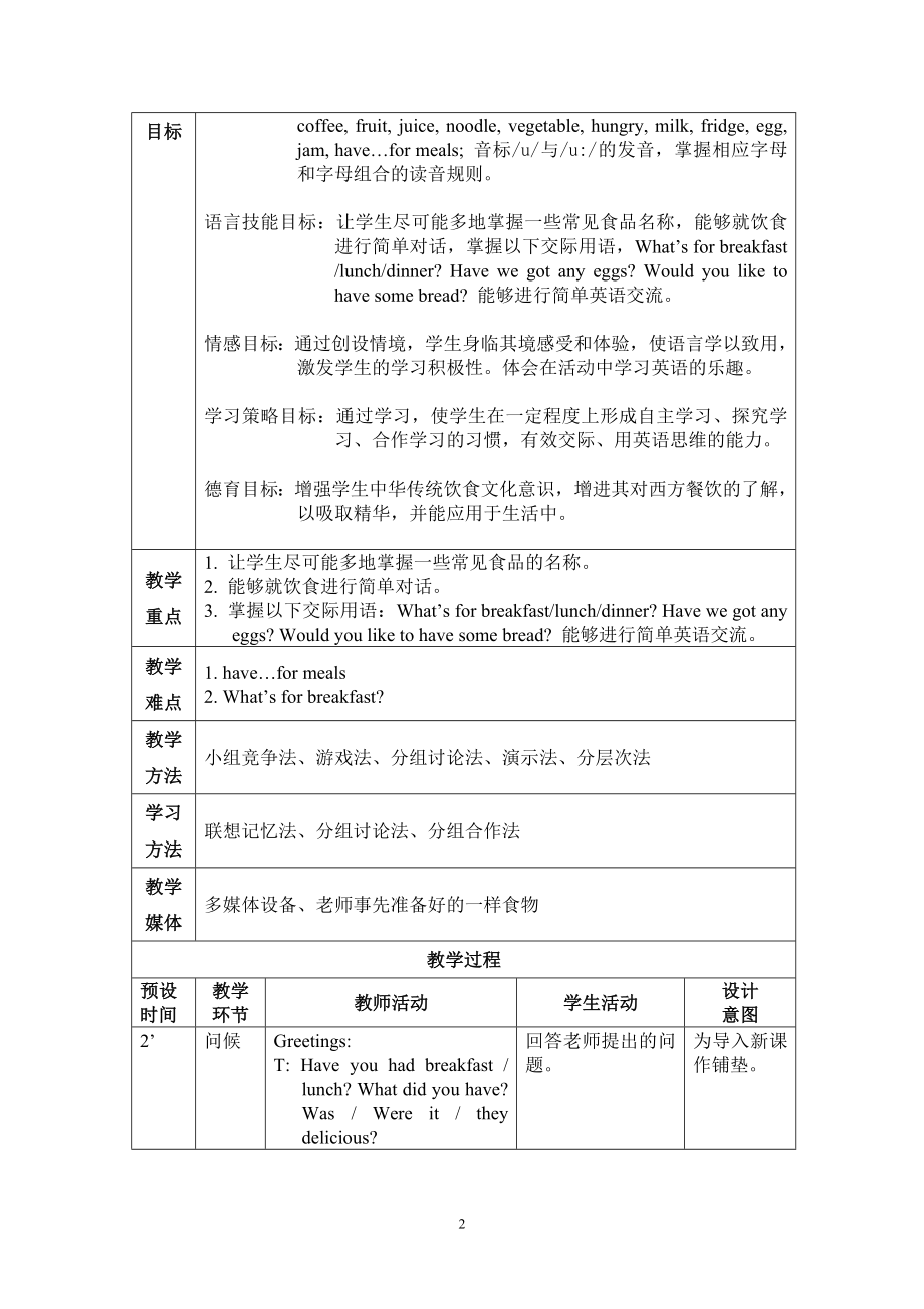 学前英语综合教程基础册第6单元教学设计.doc_第2页