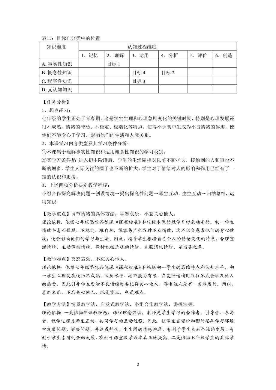 《学会调控情绪》教学设计.doc_第2页