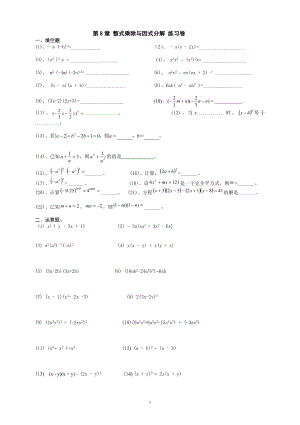 沪科版七年级数学_第8章_整式乘除与因式分解_练习卷.doc