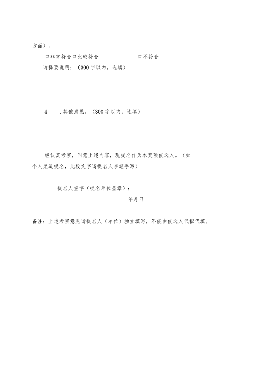 第二十五届中国科协求是杰出青年成果转化奖提名报告样表提名渠道填写.docx_第3页