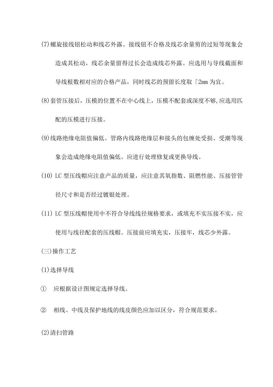 管内穿绝缘导线安装 .docx_第2页