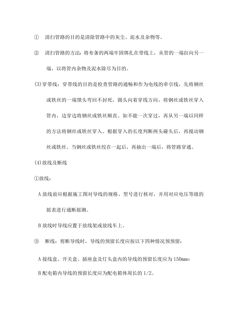 管内穿绝缘导线安装 .docx_第3页