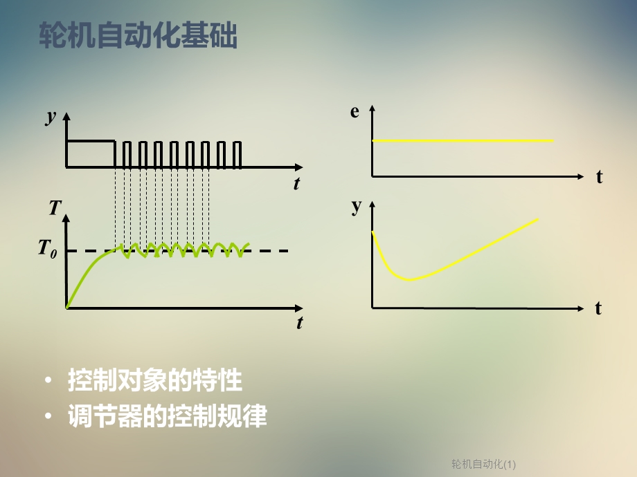 轮机自动化.ppt_第3页