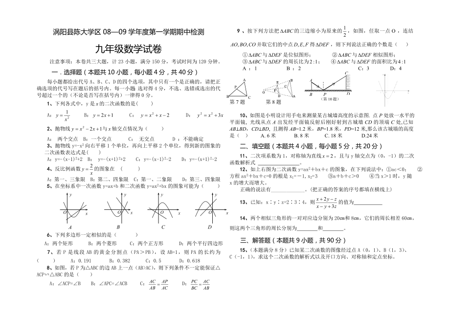 九年级数学[1].doc_第1页