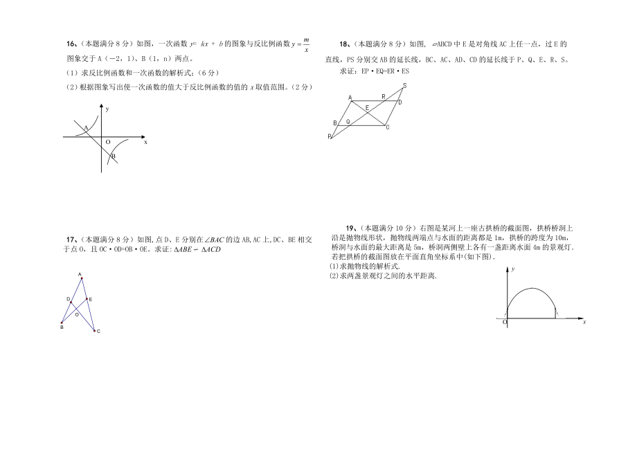 九年级数学[1].doc_第2页