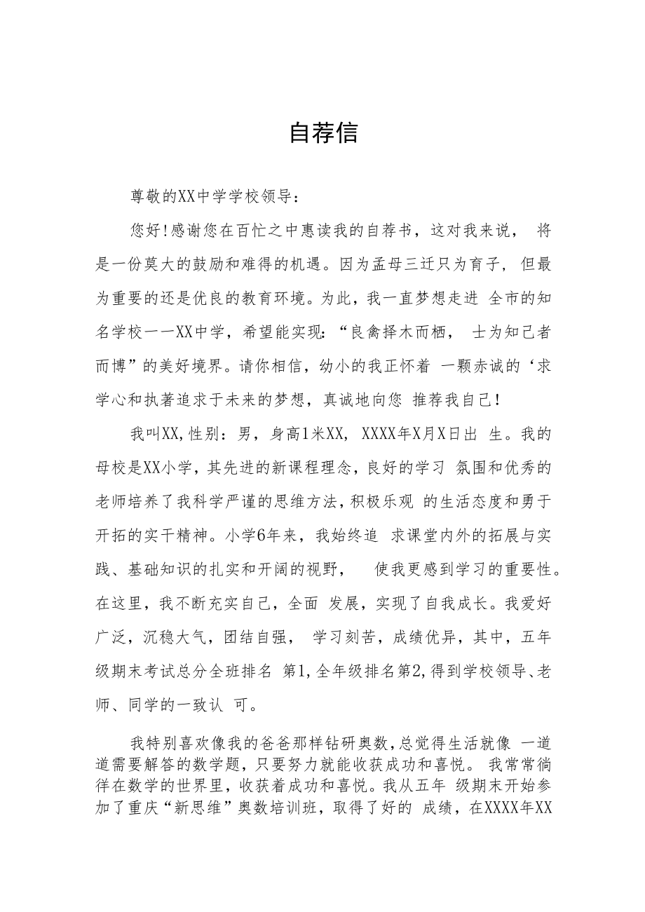 小升初自荐书六篇范文.docx_第1页