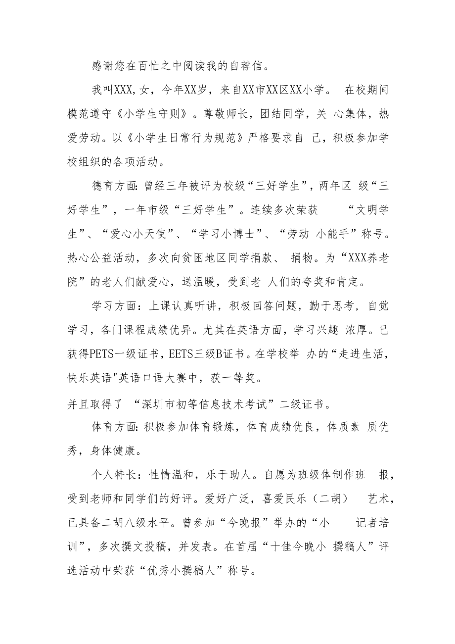 小升初自荐书六篇范文.docx_第3页