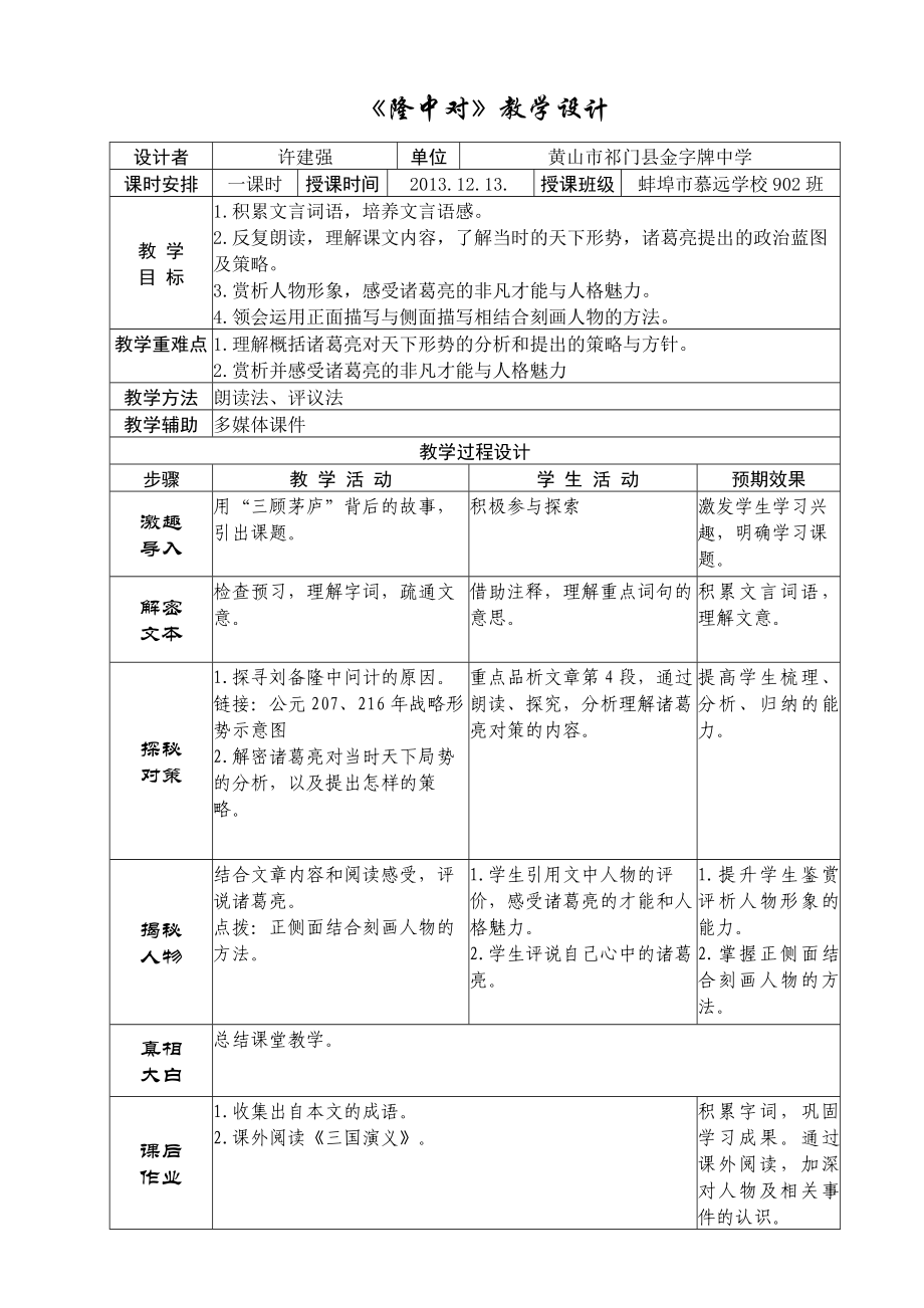 《隆中对》教学设计.docx_第1页