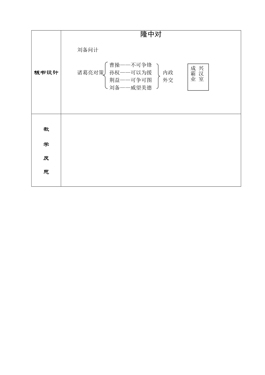 《隆中对》教学设计.docx_第2页