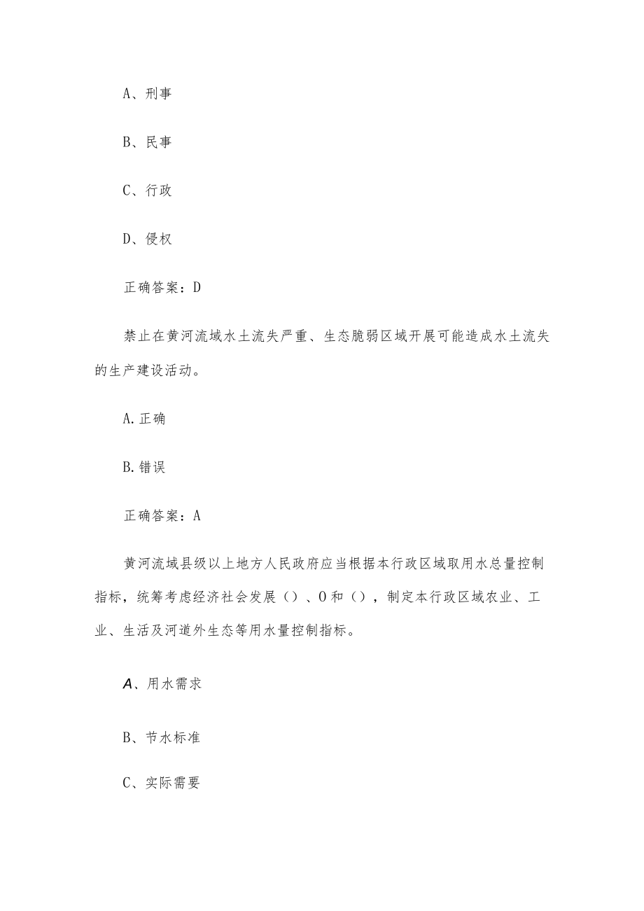 黄河保护法及法律法规知识竞赛（47题含答案）.docx_第2页