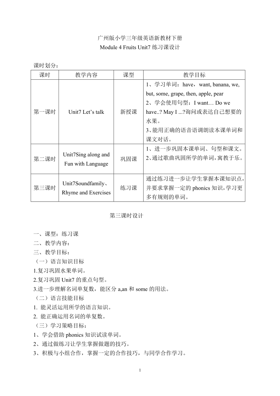 book2unit7练习课教学设计.doc_第1页