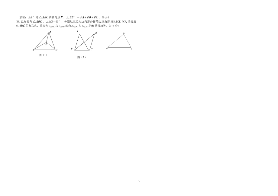 皖东南初中三校2012-2013学年度第二学期2.doc_第3页