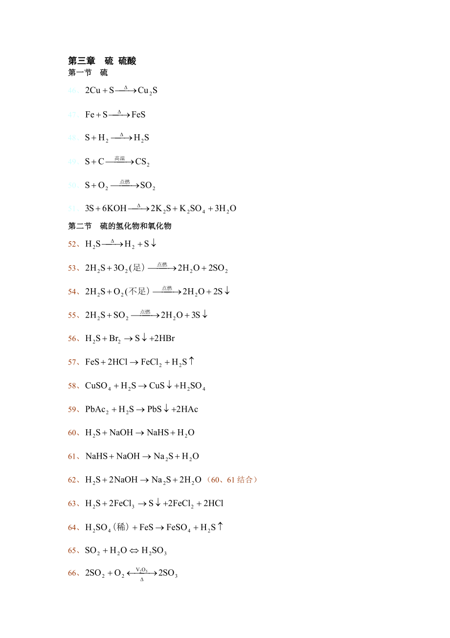 第三章硫硫酸.doc_第1页