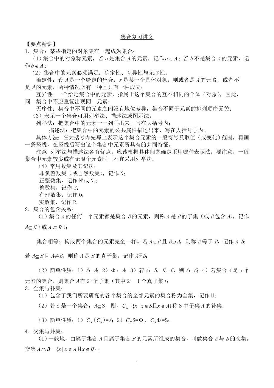 2014集合复习讲义.doc_第1页