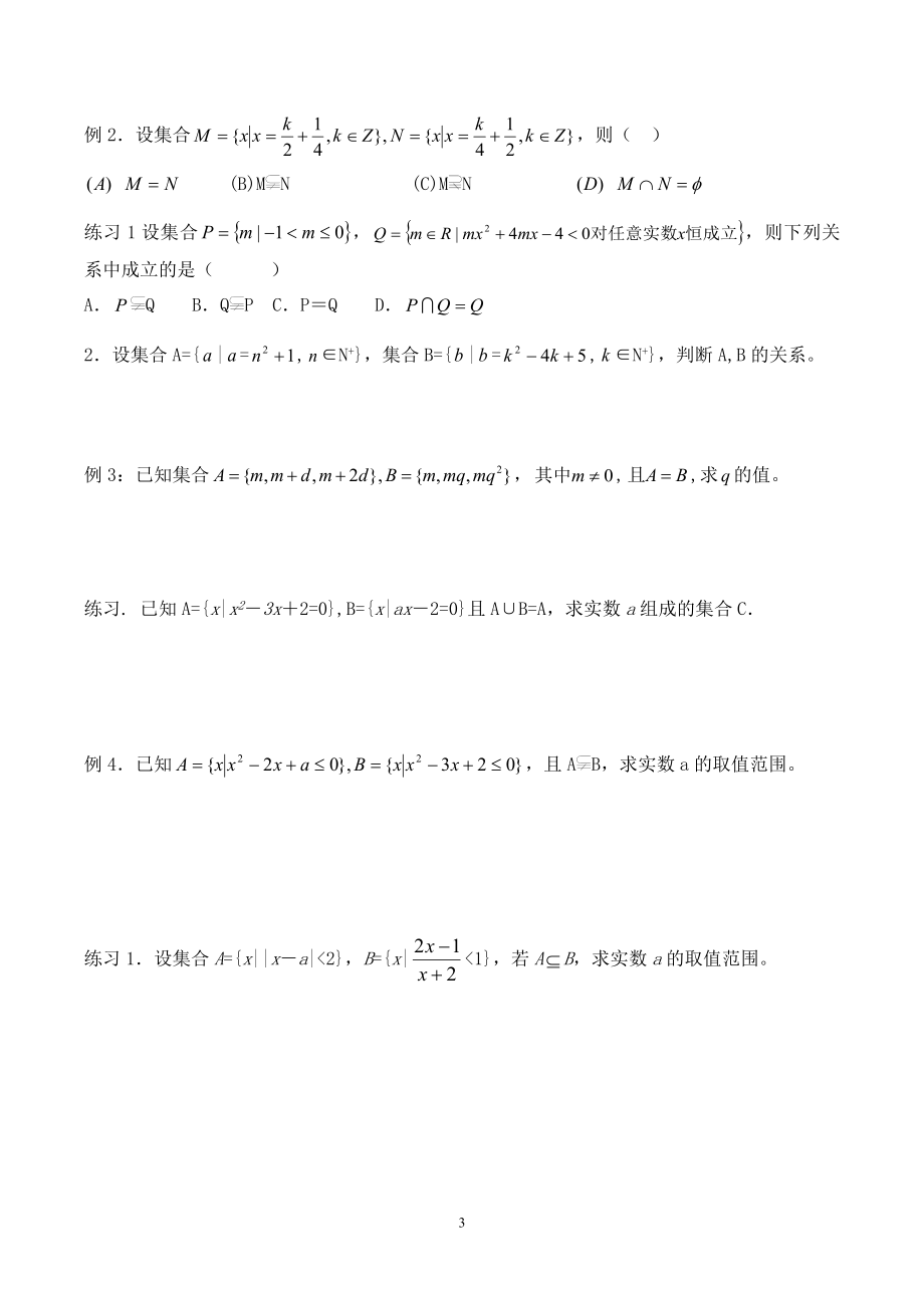 2014集合复习讲义.doc_第3页