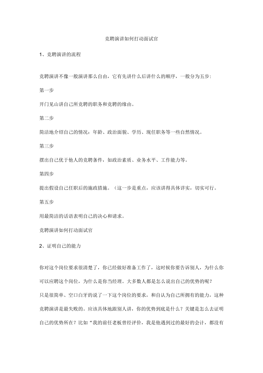 竞聘演讲如何打动面试官.docx_第1页