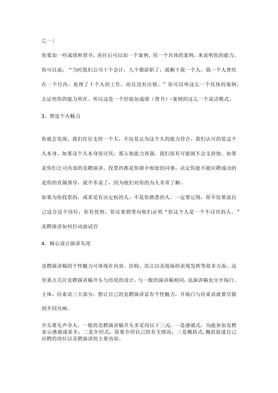 竞聘演讲如何打动面试官.docx_第2页