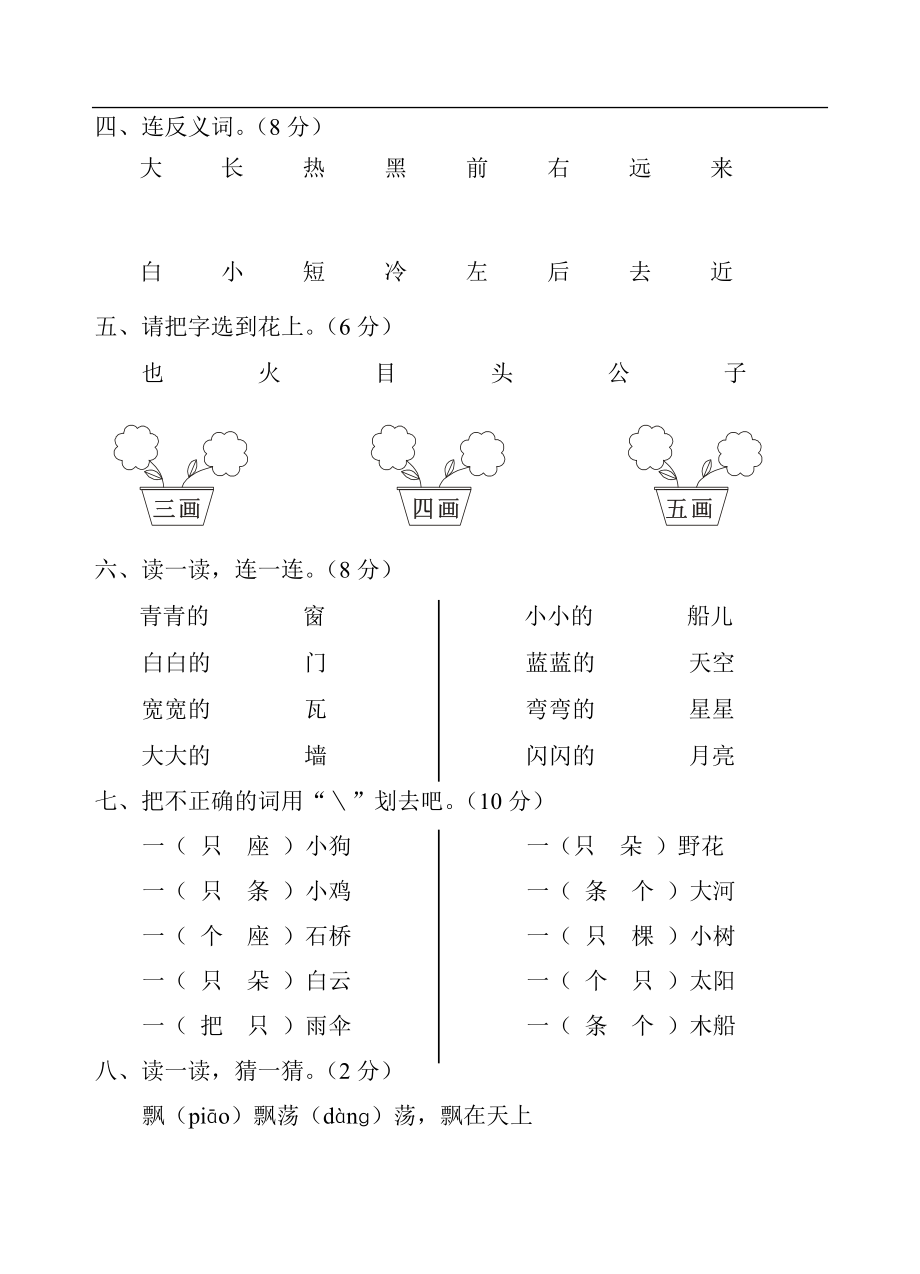 一年级语文上册第三单元练习卷.doc_第2页