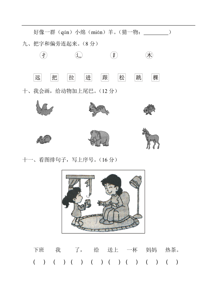 一年级语文上册第三单元练习卷.doc_第3页