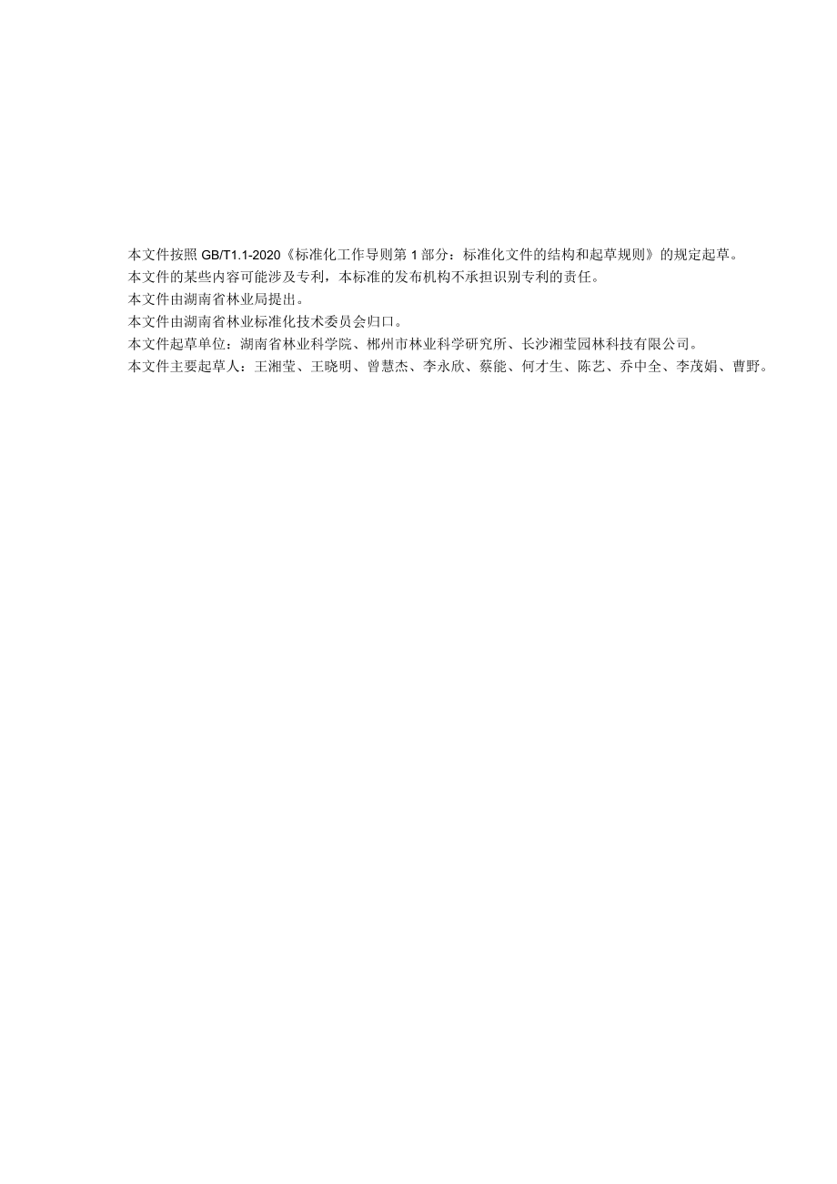 紫薇杂交育种技术规程.docx_第3页