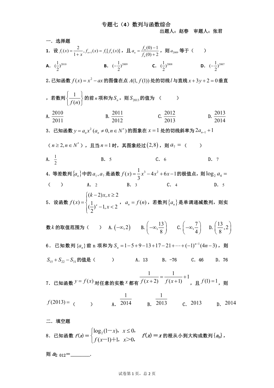 5专题七：数列与函数.doc_第1页